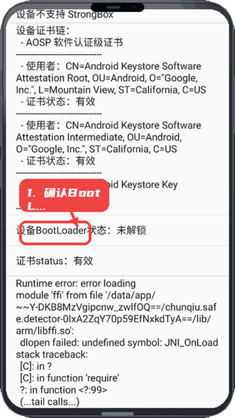 春秋检测教程图:第三步,确认BootLoader状态 确认BootLoader状态。