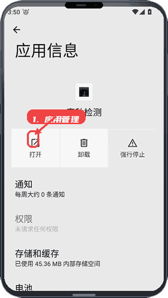 春秋检测教程图:第四步,应用管理操作。 应用管理操作。