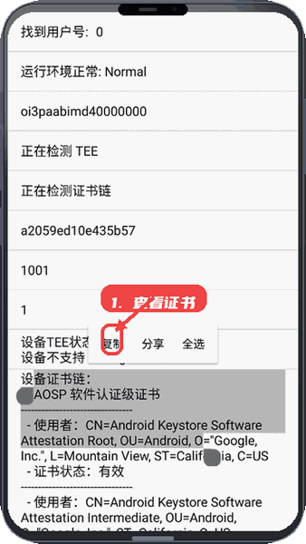 春秋检测教程图:第二步,查看证书信息。 查看证书信息。