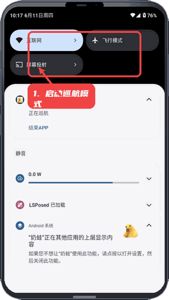 奶蛙教程图:第二步,启动巡航模式。 启动巡航模式。
