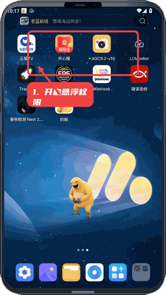 奶蛙教程图:第一步,开启悬浮显示权限。 开启悬浮显示权限。