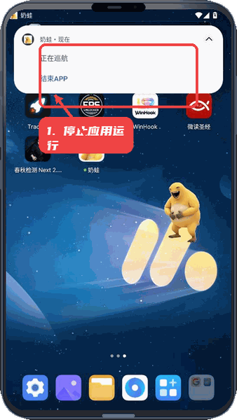 奶蛙教程图:第三步,停止应用运行。 停止应用运行。