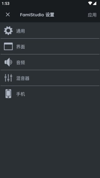FamiStudio中文版 v4.3.3 安卓版 3
