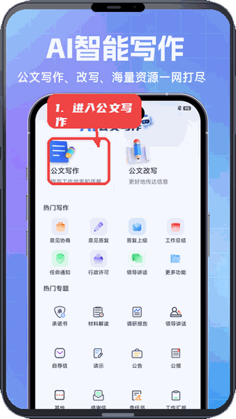 进入公文写作。
