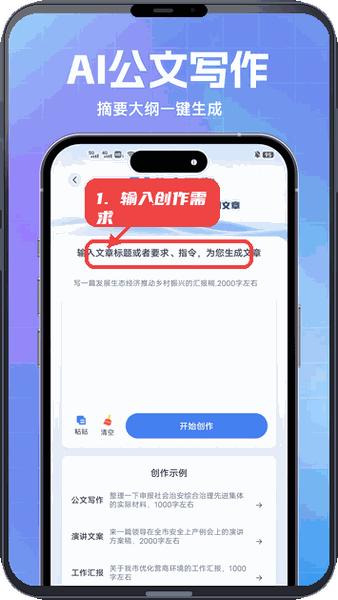 输入创作需求。