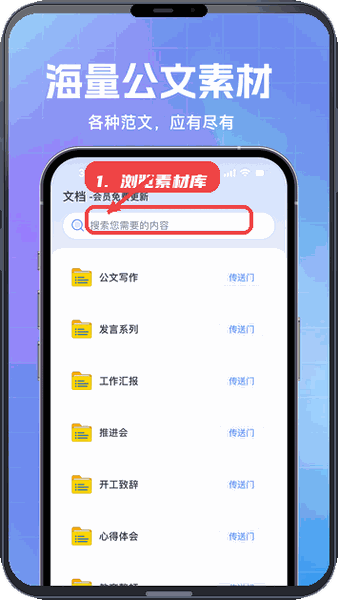 浏览素材库。