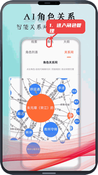 妙笔神书教程图:第二步,进入角色管理界面。 进入角色管理界面。