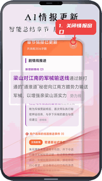 妙笔神书教程图:第三步,关闭情报提示窗口。 关闭情报提示窗口。