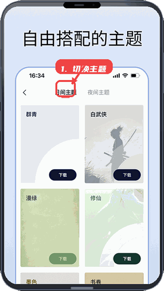 切换主题。
