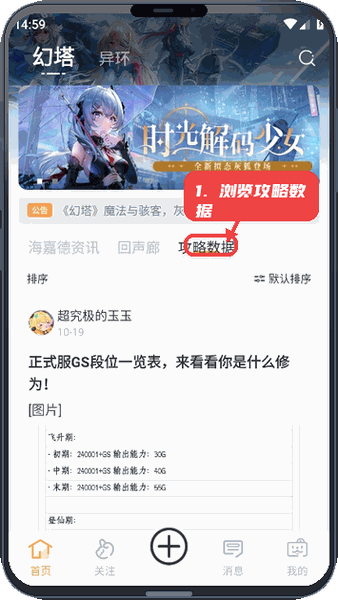 塔吉多教程图:第二步,浏览攻略数据。 浏览攻略数据。