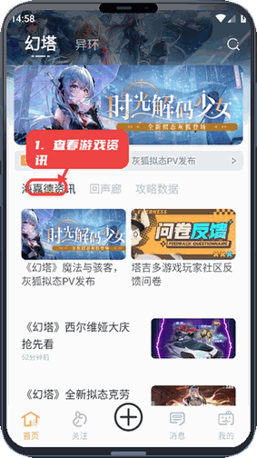 塔吉多教程图:第三步,查看游戏资讯。 查看游戏资讯。