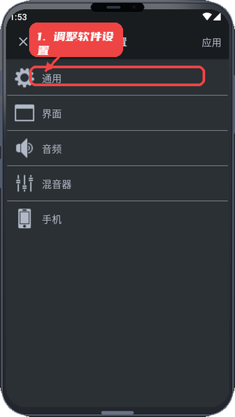 FamiStudio教程图:第三步,调整软件设置。 调整软件设置。