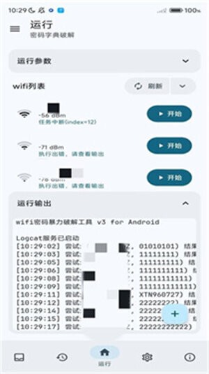 wifi工具箱密码字典 v3.0.0_Alpha-04 安卓版 0