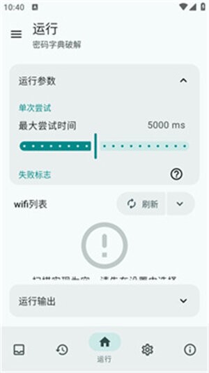 wifi工具箱密码字典 v3.0.0_Alpha-04 安卓版 1