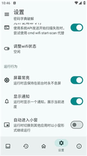 wifi工具箱密码字典 v3.0.0_Alpha-04 安卓版 2