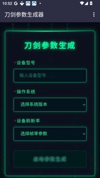 刀剑参数生成器免费版最新版本 v1.0 安卓版 1