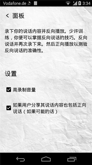 反向说话软件 v2.9 安卓版 3