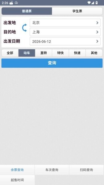 动车组查询手机版 v2023.07.26 安卓版 0