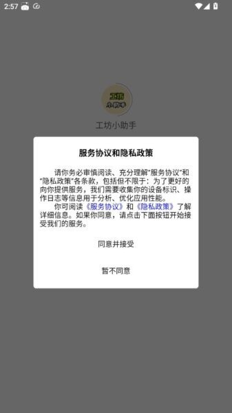 米哈游工坊小助手app v1.7.0 安卓版 0