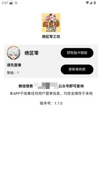 米哈游工坊小助手app v1.7.0 安卓版 1