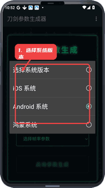 刀剑参数生成器教程图:第一步,选择系统版本。 选择系统版本。