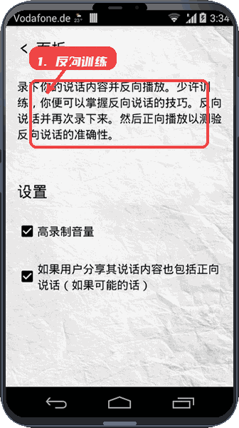 反向说话教程图:第四步,进行反向说话训练测验。 进行反向说话训练测验。