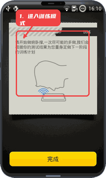 俯卧撑教练教程图:第一步,进入训练模式。 进入训练模式。