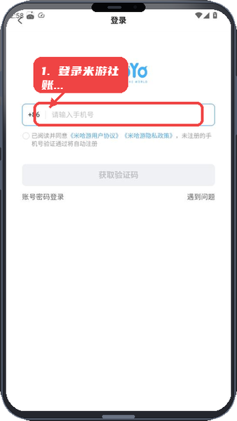 工坊小助手教程图:第二步,登录米游社账号。 登录米游社账号。