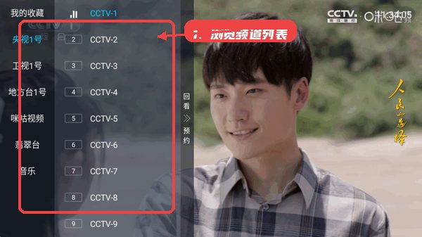阿拉丁电视教程图:第一步,浏览频道列表。 浏览频道列表。