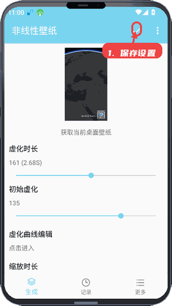 非线性壁纸教程图:第四步,保存设置。 保存设置。