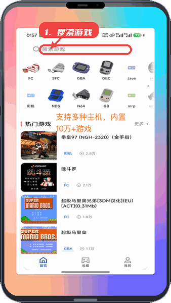 红白模拟器教程图:第一步,搜索游戏。 搜索游戏。