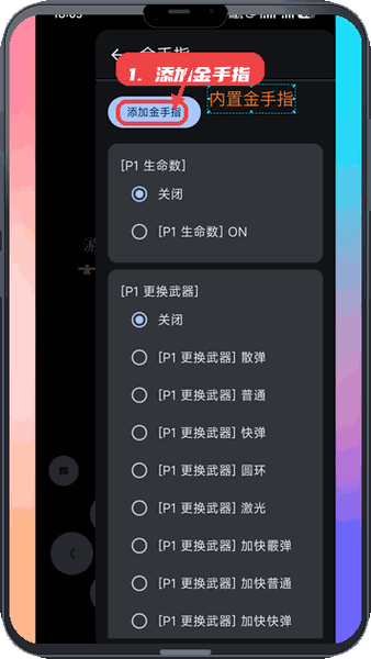 红白模拟器教程图:第二步,添加金手指。 添加金手指。