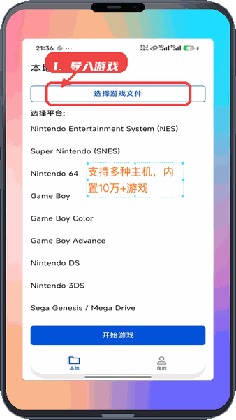 红白模拟器教程图:第五步,导入本地游戏文件。 导入本地游戏文件。