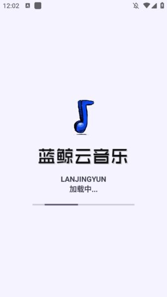 蓝鲸云音乐软件 v9.3.11-0 安卓版 0
