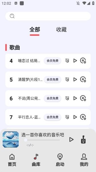 蓝鲸云音乐软件 v9.3.11-0 安卓版 1