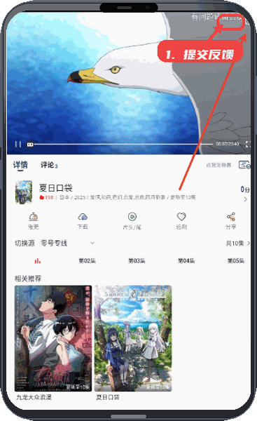 零号动漫教程图:第五步,提交反馈。 提交反馈。