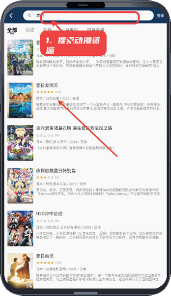 零号动漫教程图:第二步,搜索动漫资源。 搜索动漫资源。