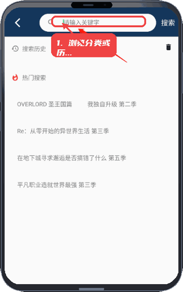 零号动漫教程图:第三步,浏览分类或搜索历史。 浏览分类或搜索历史。