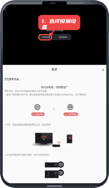 零号动漫教程图:第一步,选择投屏设备。 选择投屏设备。