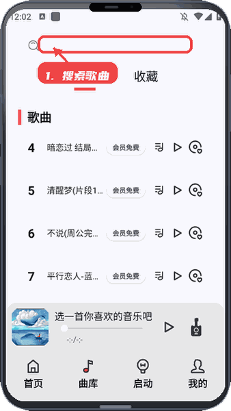 搜索和浏览歌曲。