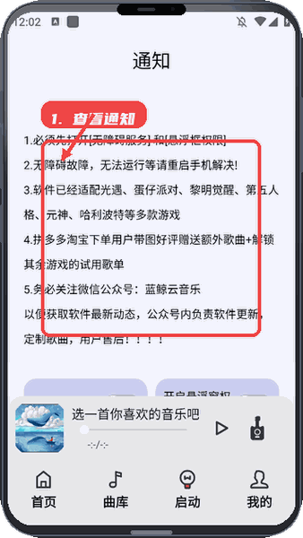 查看通知和开启权限。