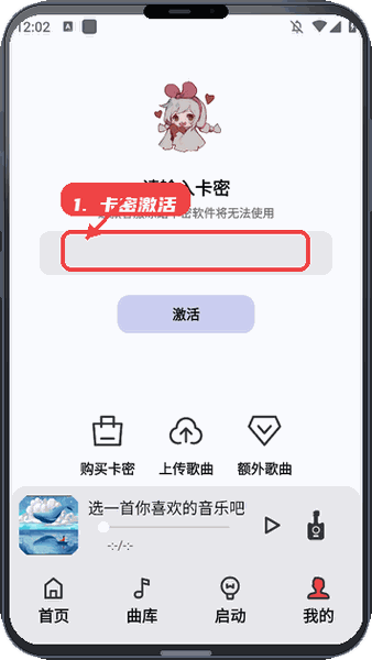 卡密激活软件。