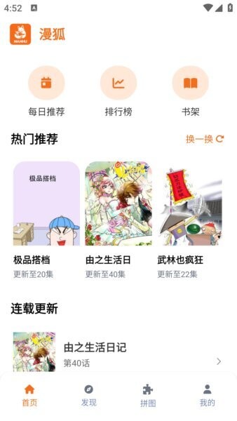 漫狐漫画app v2.0.1 安卓官方最新版 0