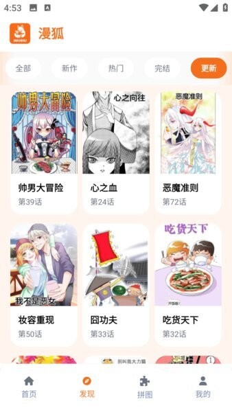 漫狐漫画app v2.0.1 安卓官方最新版 2