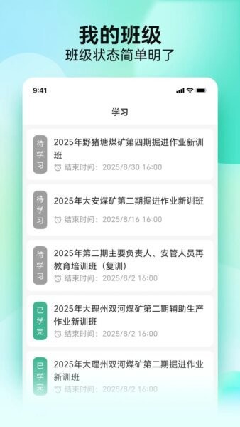 云楚安培煤矿培训 v1.6.4 安卓版 1