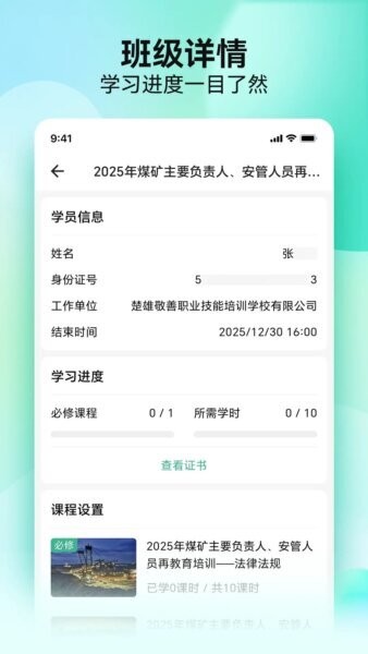 云楚安培煤矿培训 v1.6.4 安卓版 2