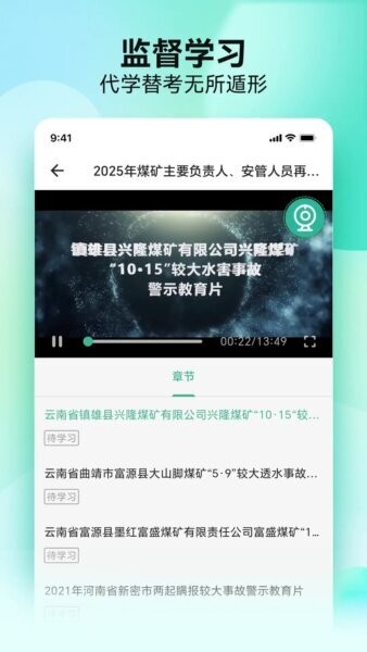 云楚安培煤矿培训 v1.6.4 安卓版 3