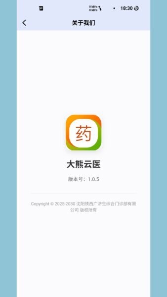 大熊云医最新版本 v2.0.14 安卓版 4