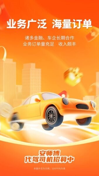 安师傅司机版最新版 v7.98 安卓版 0