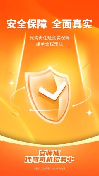 安师傅司机版最新版 v7.98 安卓版 1